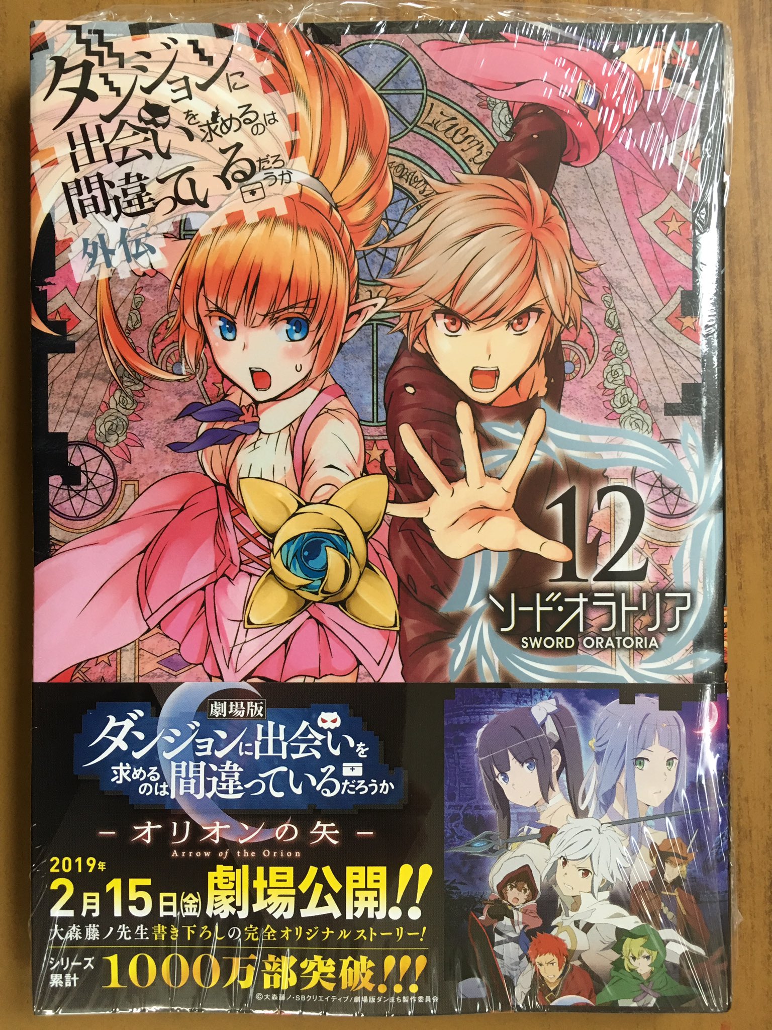 戸田書店沼津店 閉店 ガンガンコミックスjoker 大森藤ノ 矢樹貴が贈る シリーズ累計1000万部突破の ダンまち シリーズ最新刊 ダンジョンに 出会いを求めるのは 間違っているだろうか 外伝 ソード オラトリア 巻同時発売 T Co