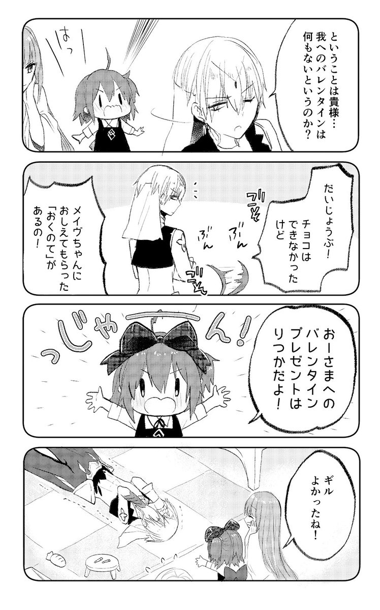 ハッピーバレンタイン🍫💖
byロリぐだちゃん 