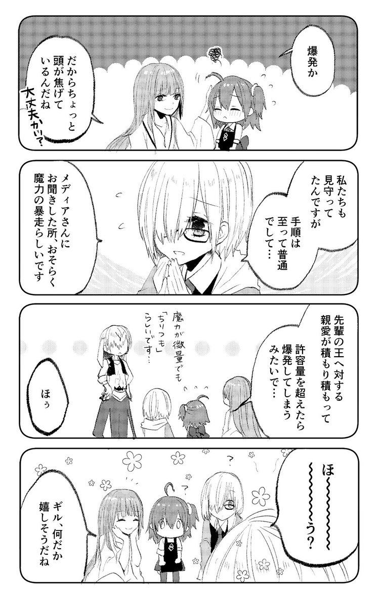 ハッピーバレンタイン🍫💖
byロリぐだちゃん 
