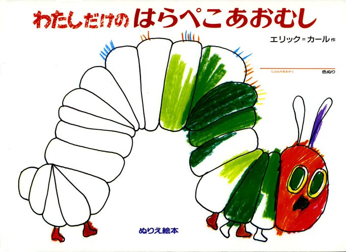 はらぺこあおむしのtwitterイラスト検索結果 古い順 はらぺこあおむしのtwitterイラスト検索結果 古い順