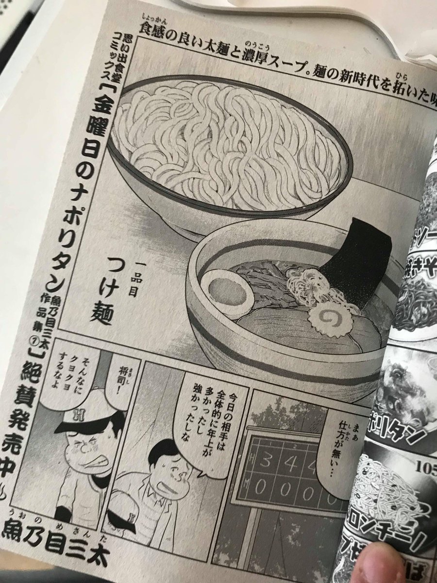 思い出食堂　麺 大好きな一杯! (ぐる漫)が
昨日ですが発売になりました。

僕は「つけ麺」を描いてます(⌒∇⌒)

どうぞよろしくお願いいたします。

つけ麺は人生の壁！
 