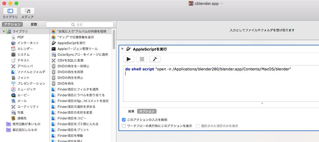 Blugjp ベストな選択肢ではないけど Macos環境でblenderのpythonでプリントデバッグするのにターミナル開いててほしいっていう場合にはautomatorでblenderを起動するアプリ作っとけば良いかもしれないですね T Co Hsgmzcvp Twitter