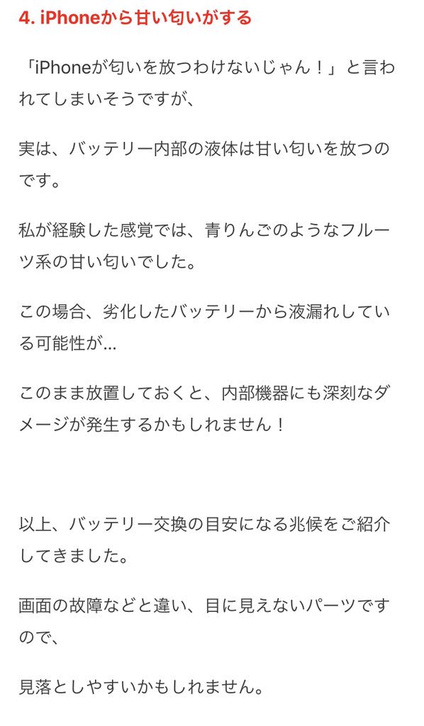 ちょぼらうにょぽみ 壊れたiphone直せると聞いたので やってみたらバッテリーから煙が出てなんだか甘い匂いがしてきたので 修理セットを使ってとりあえず埋めました こんななるんなら直そうとしなけれは良かった T Co 0gfwktxkz6 Twitter
