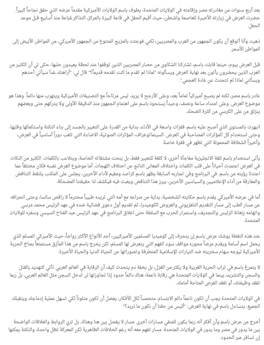 Shadyanwar On Twitter مقال أحمد ناجي باسم يوسف أو كيف تضحك في المنفى للي مش قادر يشوفه عشان الحجب