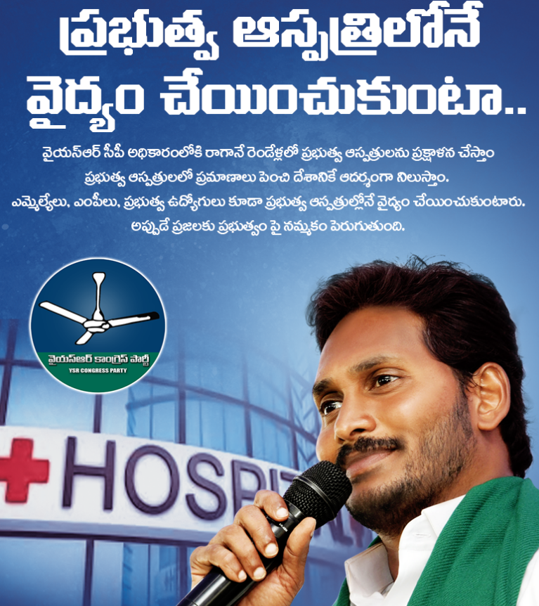 YTwittes's tweet photo. ప్రజలకు ప్రభుత్వం పై నమ్మకాన్ని పెంచుతాం. పారదర్శక పాలన అంటే ఏంటో చేసి చూపిస్తాం. 
#YSRCP #GovernmentHospitals
#ysjagan #TheleaderOfAP #jaganFans 
@YSJaganTrends  @YSRPinPhilly  @ysrcp_australia @sakshinews https://t.co/oBrc3MBtC5