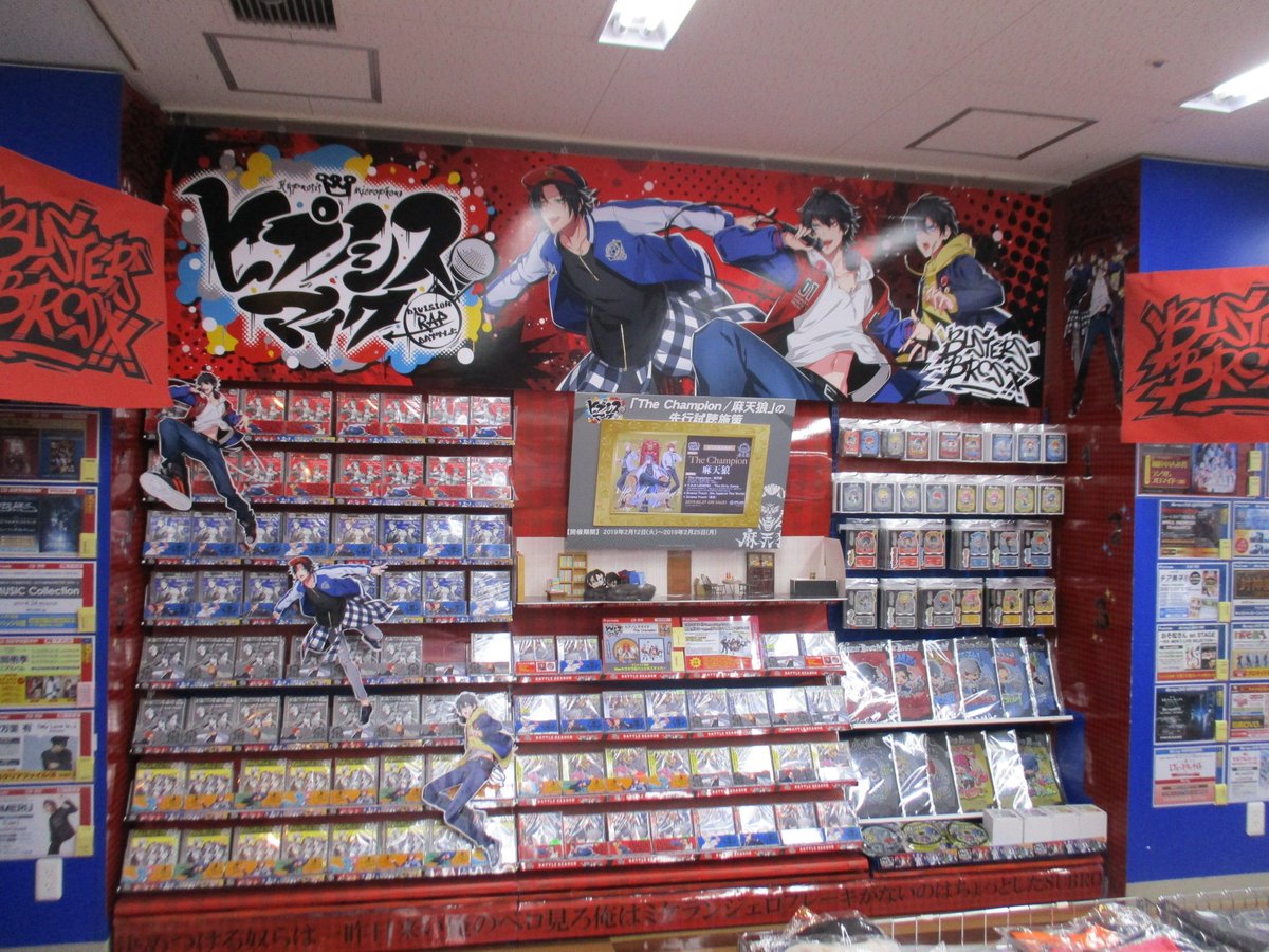 アニメイト池袋本店 ヒプマイ 情報 ヒプノシスマイク The Champion 麻天狼 先行試聴施策 開催中 当店では6fコーナー 7fコーナーにて先行視聴が可能アニ 2 27発売 The Champion 麻天狼 発売まであと少し 抽選会 も開催されるので