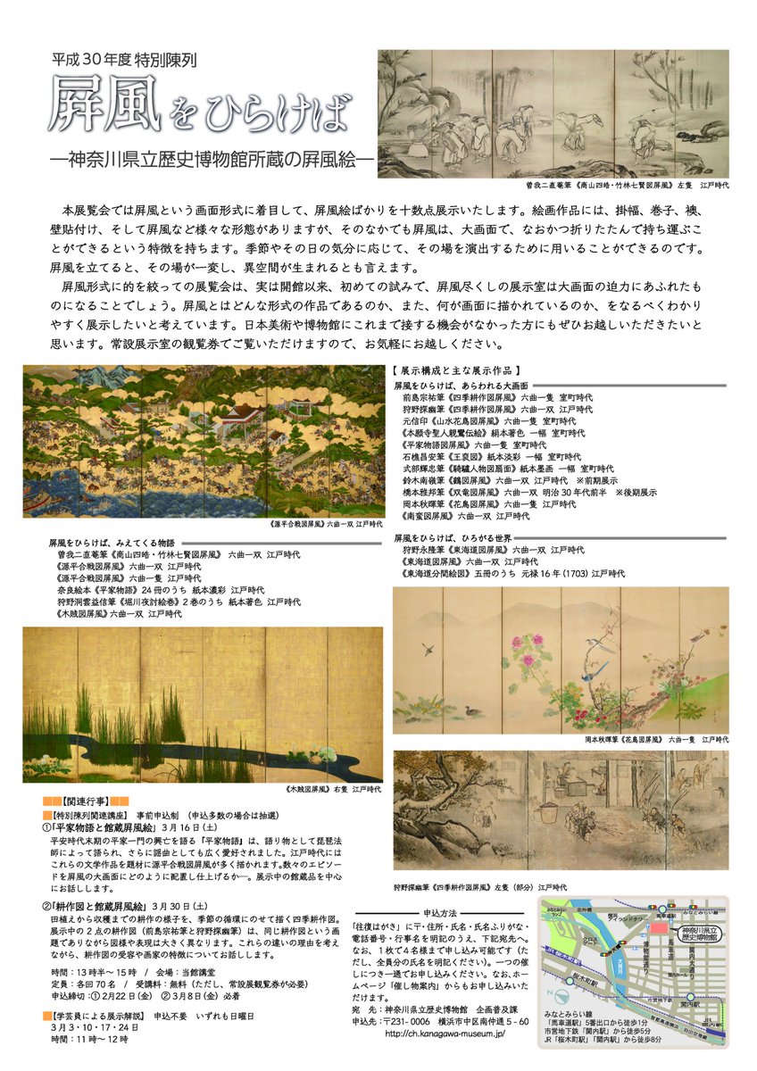 O Xrhsths 神奈川県立歴史博物館 Sto Twitter 特別陳列 屏風をひらけば が3月2日 土 から始まるぞ 屏風絵尽くしの展示は 当館開館以来 初めてだそうじゃ きっと華やかな展示になるじゃろう 今から楽しみじゃ 屏風 T Co Ntjxy5jc3z O Xrhsths 神奈川県立歴史博物館 Sto Twitter 特別陳列 屏風をひらけば が3月2日 土 から始まるぞ 屏風絵尽くしの展示は 当館開館以来 初めてだそうじゃ きっと華やかな展示になるじゃろう 今から楽しみじゃ 屏風 T Co Ntjxy5jc3z