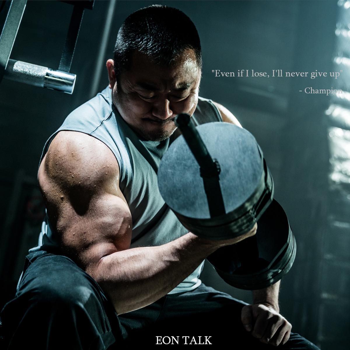 From <Champion> Read the full review at http://eontalk.com/champion/ #eontalk #koreanmovie #champion #챔피언 #영화 #마동석 #donlee #madongseok