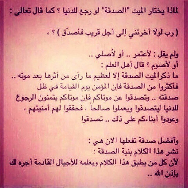 Gala_7LM's tweet photo. نصيحه محبه😘😘 لكم اكثروامن الصدقه لكم وم تحبون وموتاكم اي كان نوعهاوان كنتي معسره لوبالقليل لان الله وعدبعدالعسريسرووعدبالخلف وتدفع البلاءوتطفى غضب الرب وتيسرالاموروفضلهاعظيم بالدنياوالاخره اسال الله لكل م تصدقت ان يفرح قلبهابماطال انتظاره ويقرعيونهافيه 🙌🙌 https://t.co/AyhH5FrwOo