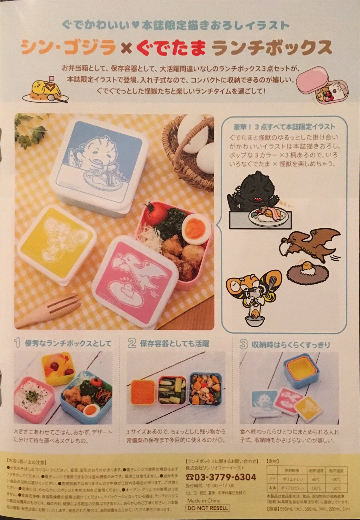 Monster Island Buddiesさんはtwitterを使っています This Booklet Came With My Gudetama X Godzilla Tupperware Check Out The Cool Chibi Art Inside The Other Merch And The Tupperware In Action T Co Qh7iqlncxs Twitter