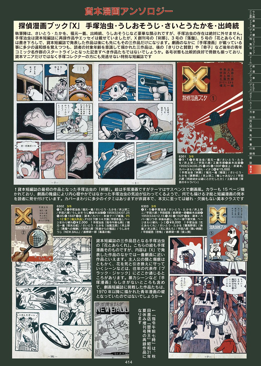 まんだらけ編集部 A Twitter 発売中のzenbu91号 ヴィンテージ本で今回の注目は鈴木出版の探偵漫画ブック X 執筆陣がうしおそうじ さいとうたかを 出崎統など意外と豪華 そして 手塚治虫も貸本漫画でこの短編誌だけに劇画的な作品を発表 書き下ろし3作品の内