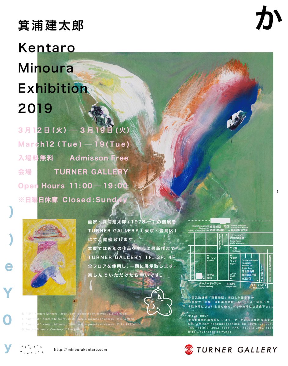 箕浦建太郎 展
Kentaro Minoura Exhibition 2019

「 か 」

2019年3月12日（Tue）ー  3月19日（Tue）
会場｜TURNER GALLERY <a href="/turner_gallery/">ターナーギャラリー</a>
Open｜11:00 – 19:00  ※日曜日休廊 
turnergallery.net
minourakentaro.com