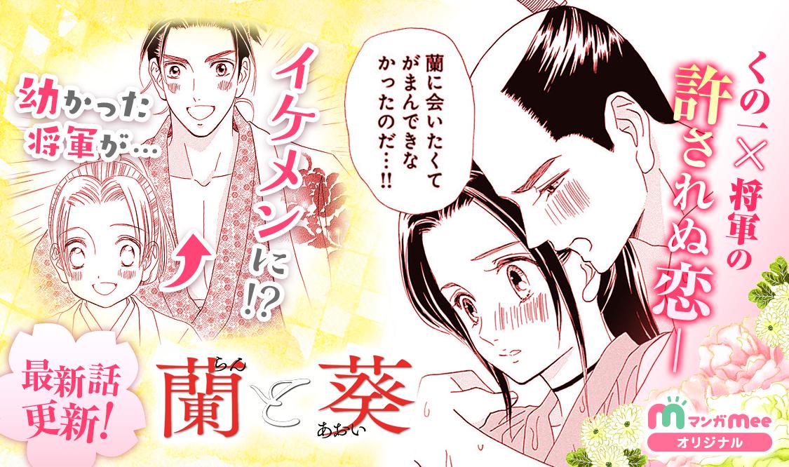 تويتر マンガmee على تويتر 毎週水曜更新 オリジナル作品 蘭と葵 家光様との子供を失ってしまった蘭はお福のある作戦 で一厳の子供たちの子守りをすることに 最新話31話が本日更新 マンガmee 将軍 くノ一 禁断の恋 年の差 تويتر マンガmee على تويتر 毎週水曜更新 オリジナル作品 蘭と葵 家光様との子供を失ってしまった蘭はお福のある作戦 で一厳の子供たちの子守りをすることに 最新話31話が本日更新 マンガmee 将軍 くノ一 禁断の恋 年の差