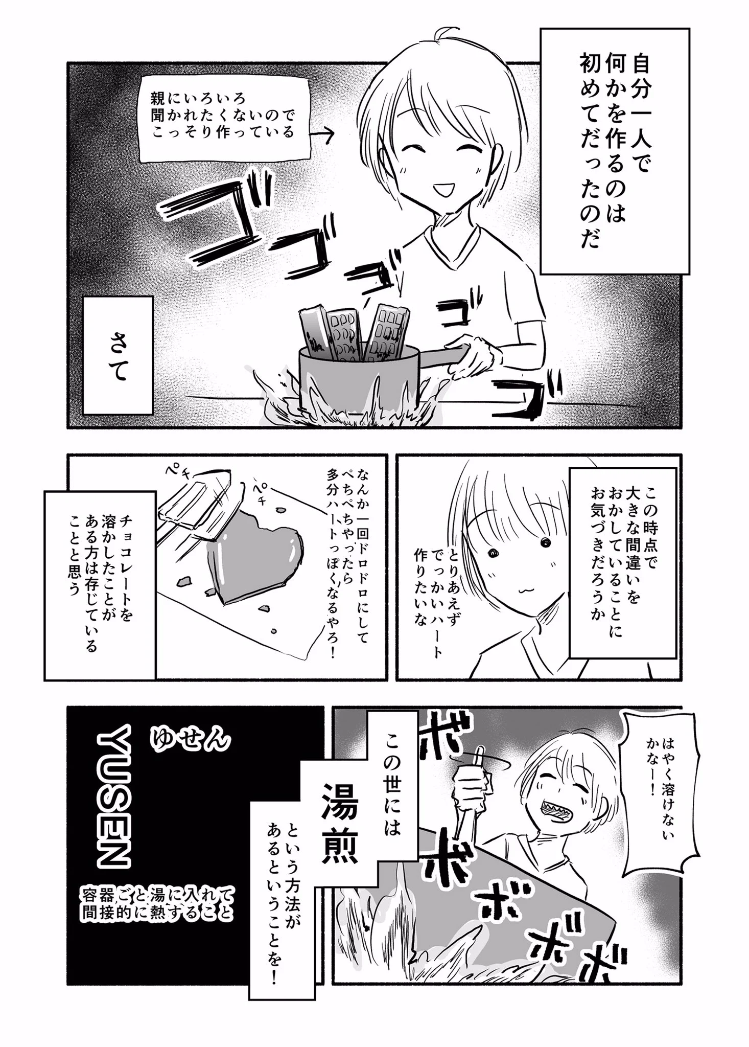 バレンタインで作ったチョコの失敗談wwwチョコを作った人は経験あるかもwww