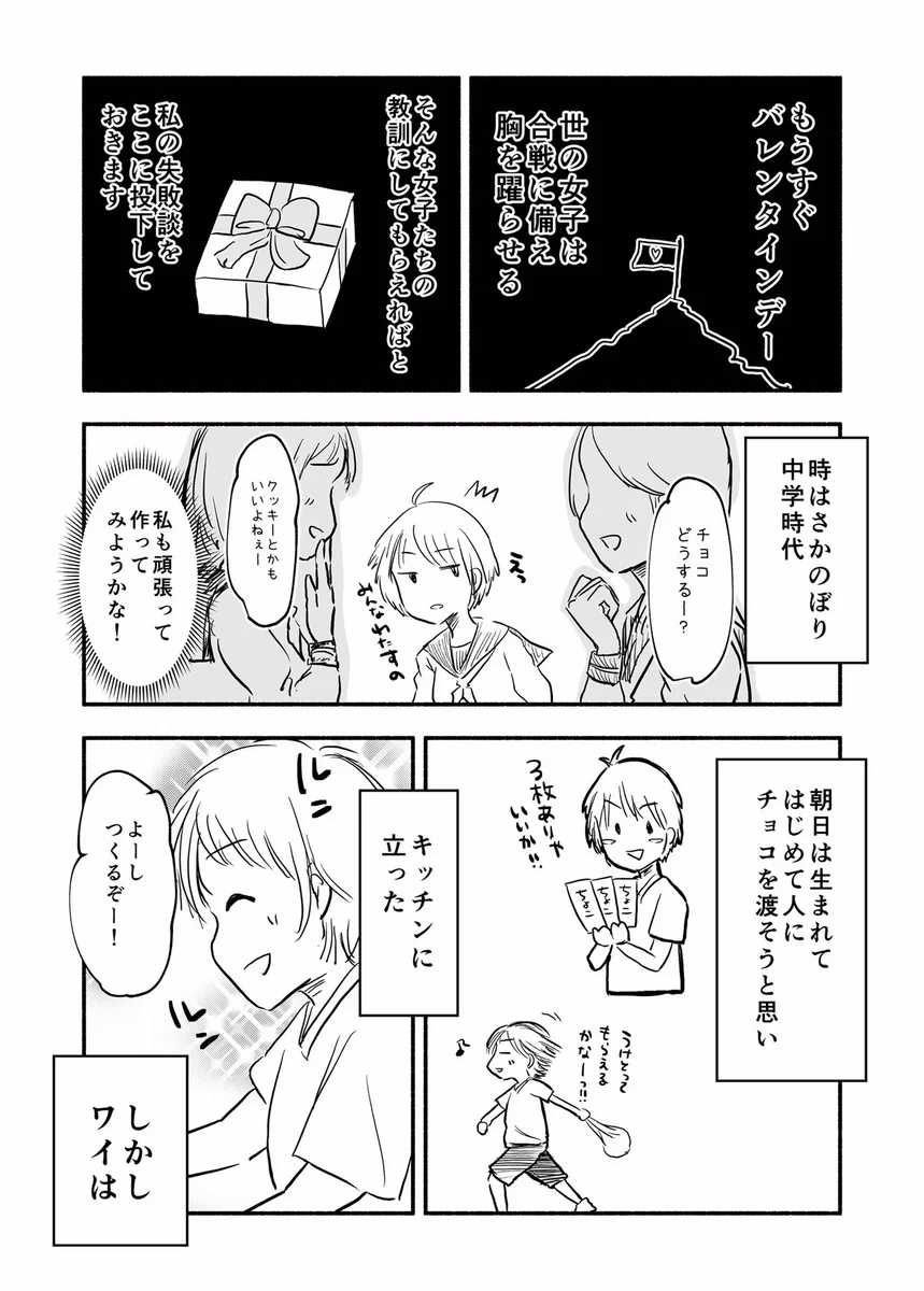 バレンタインで作ったチョコの失敗談wwwチョコを作った人は経験あるかもwww