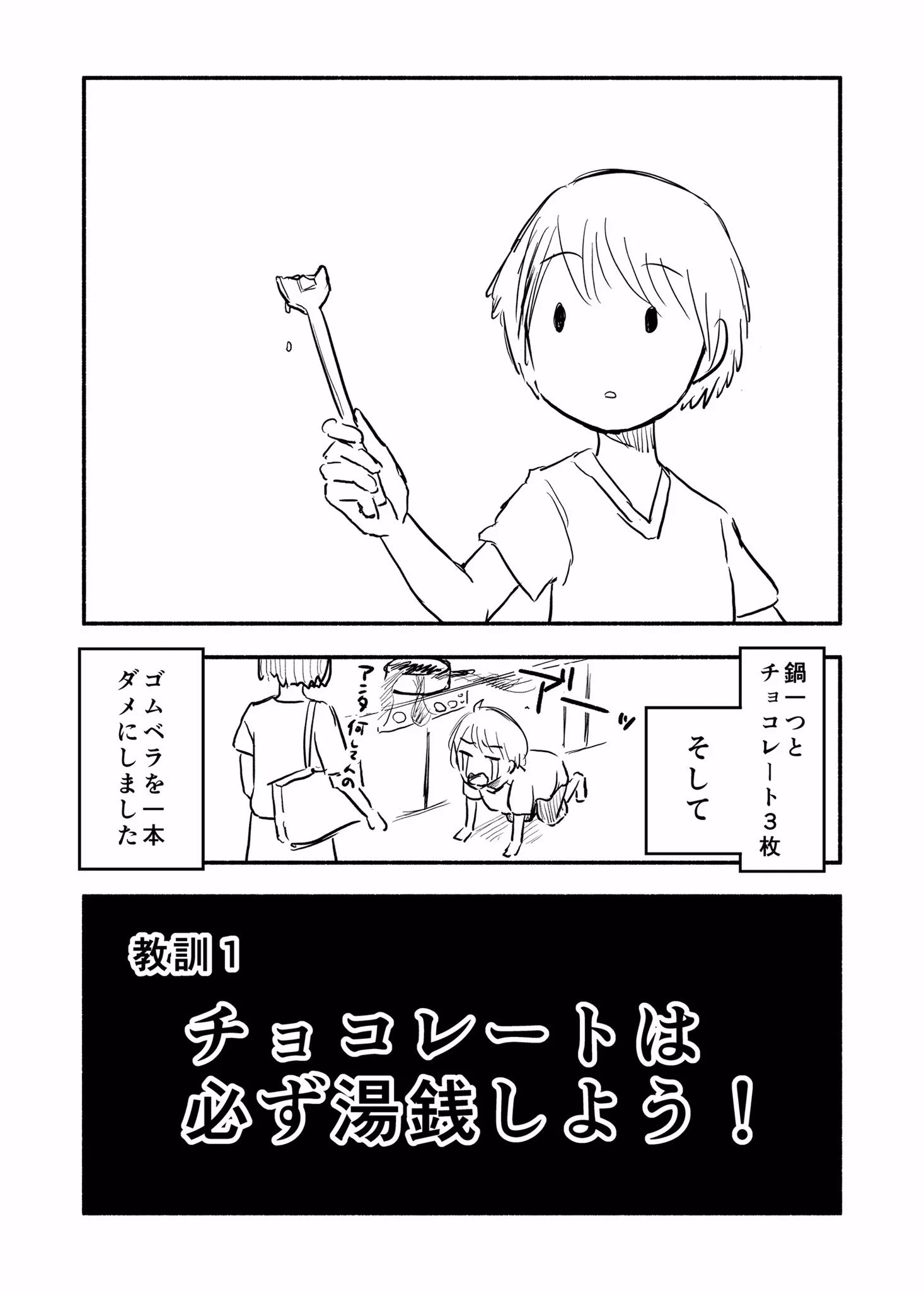 バレンタインで作ったチョコの失敗談wwwチョコを作った人は経験あるかもwww