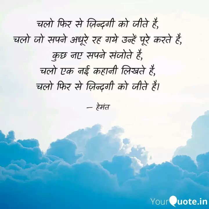 HemantS0401's tweet photo. चलो....
#wednesdaythoughts
#life
#positivethoughts
#follow
#firstpoetry

Read my thoughts on YourQuote app at https://t.co/RceMORdmbk 

Follow my writings on https://t.co/DdjpWacc7j #yourquote https://t.co/HGGdpfRXlO