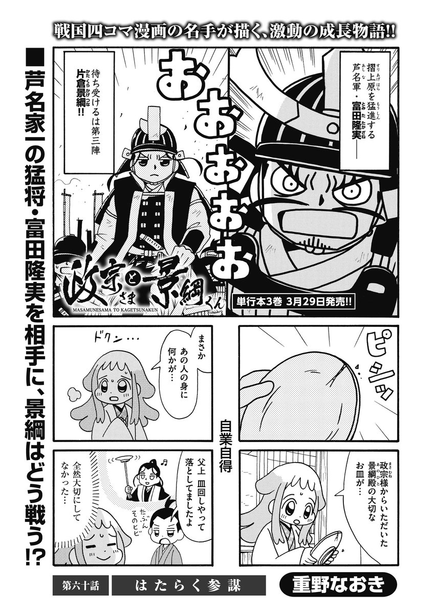 コミック乱ツインズ 待望の単行本3巻 3月29日発売 政宗さまと景綱くん 重野なおき 伊達軍にとって不利な状況下で開戦した摺上原の戦い 芦名軍の猛将 富田隆実を迎え撃つ景綱に勝機はあるのか
