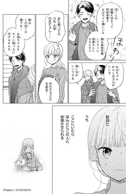 あつもりくんのお嫁さん(←未定)🤩1、2巻発売中🤩[2/12] 