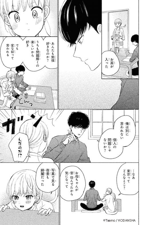 あつもりくんのお嫁さん(←未定)🤩1、2巻発売中🤩[4/12] 
