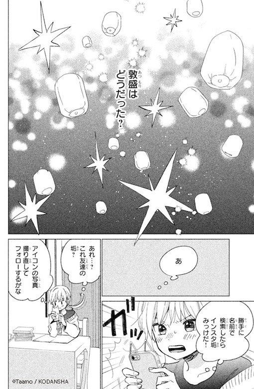 あつもりくんのお嫁さん(←未定)🤩1、2巻発売中🤩[9/12] 