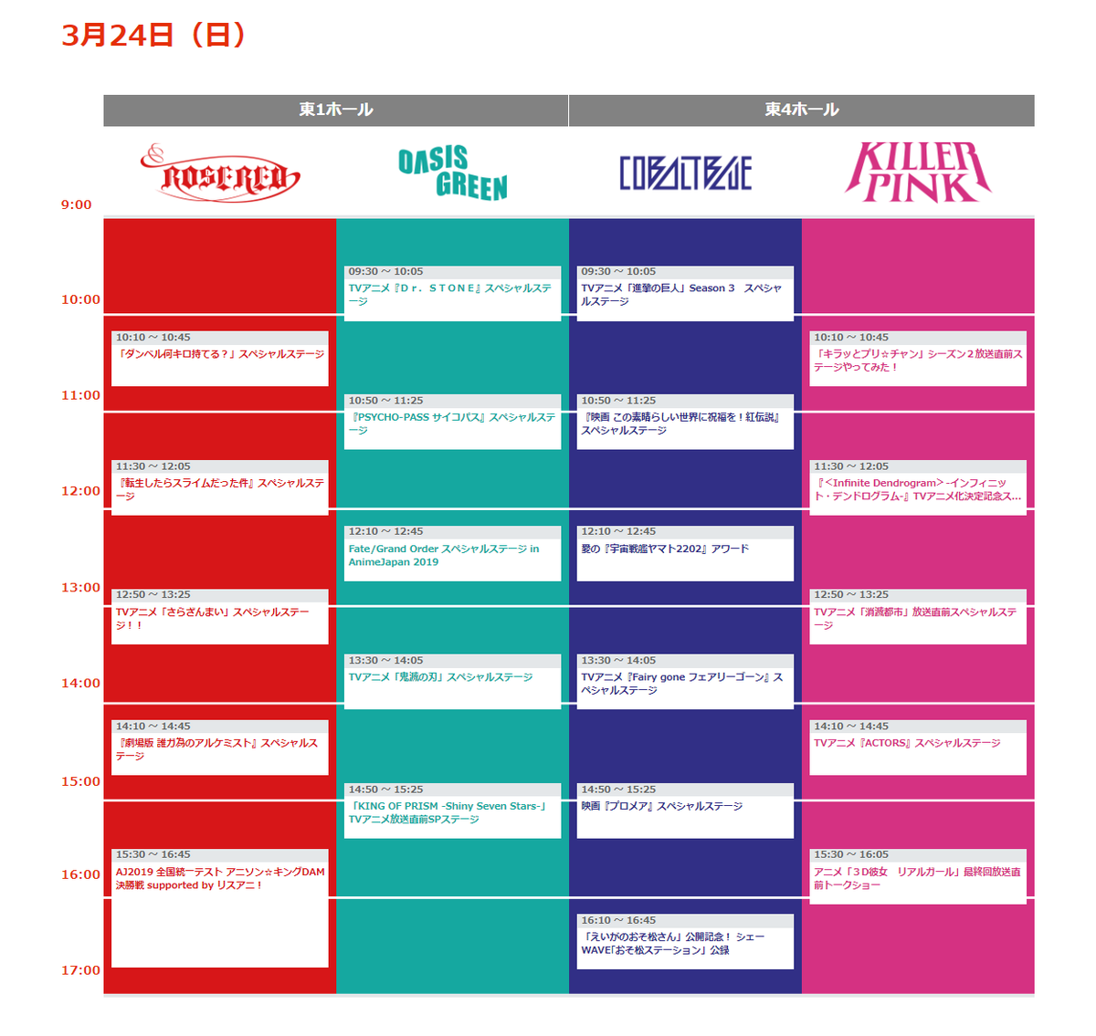 Animejapan 21 チケット好評発売中 Aj Rock ステージ 全48ステージのラインナップです 好きなタイトルはありますか T Co Eu16aswsva