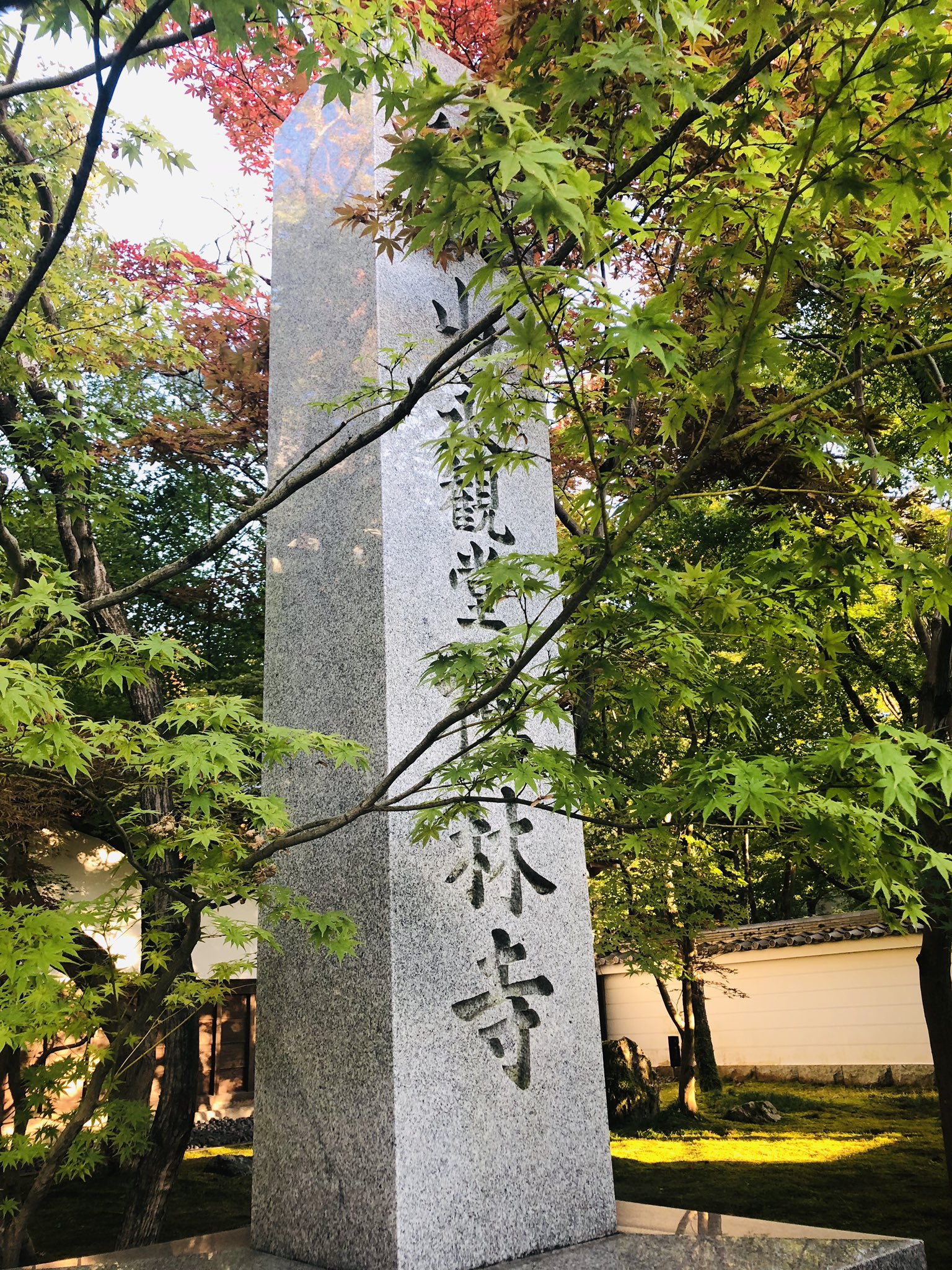 ぴ お久しぶりです ᐠ ᑒ ᐟ わたしが御朱印を 集めようと思ったきっかけは 禅林寺永観堂からでした୧ ୨ 暖かくなったら また色々行こっ W 京都 禅林寺永観堂 御朱印 T Co Riiine2mii Twitter
