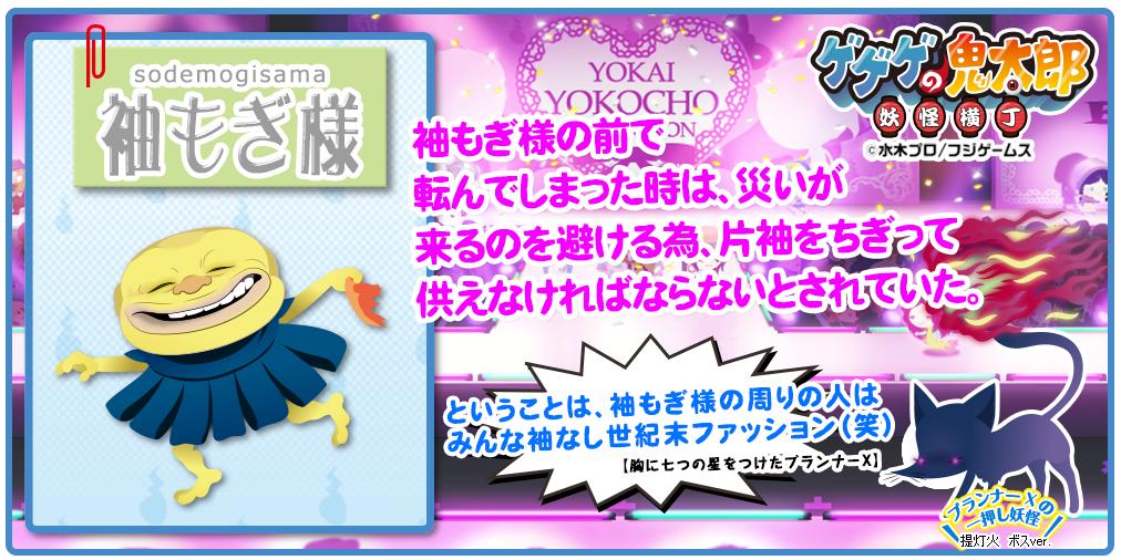 運営スタッフのプチトーク】 「ゲゲゲの鬼太郎 妖怪横丁」に登場して もぎ様