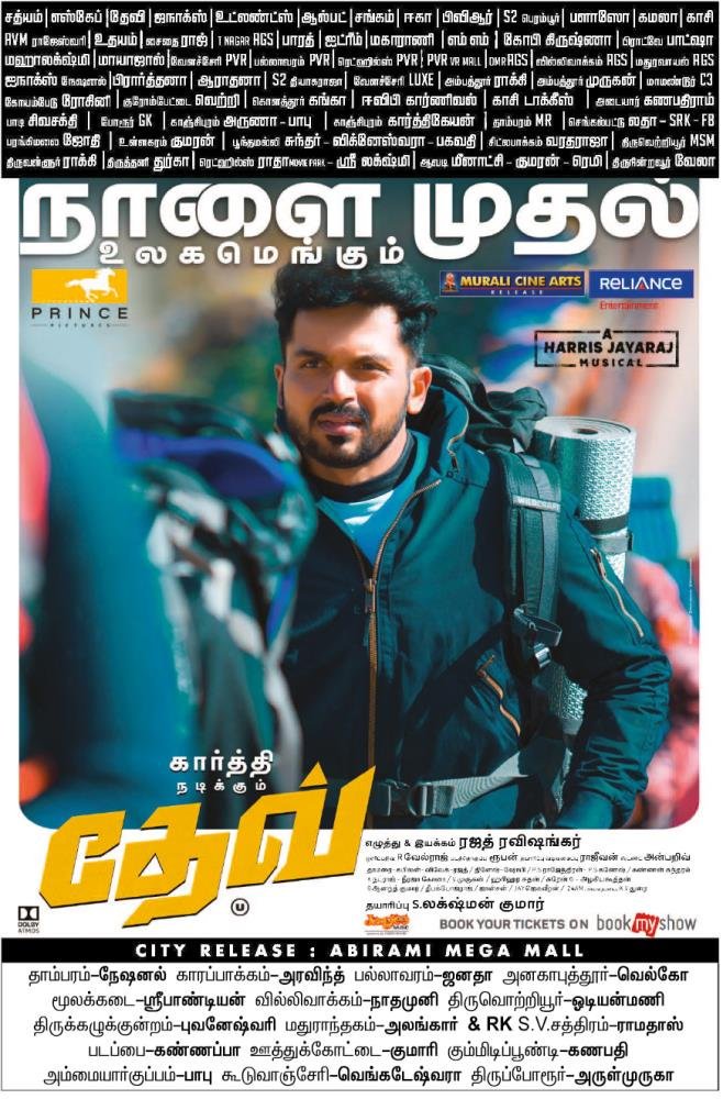 cinemaarattai's tweet image. #DEV நாளை முதல் உலகமெங்கும் 👍

@DevTheMovie
#DevFromTomorrow

@Karthi_Offl @Rakulpreet @meramyakrishnan @Jharrisjayaraj @RajathDir @lakku76 @RelianceEnt  @LightHouseMMLLP @SunTV @PrincePictures_ @tamilcinemahub
@DuraiKv #MuraliCineArts @TimesMusicSouth