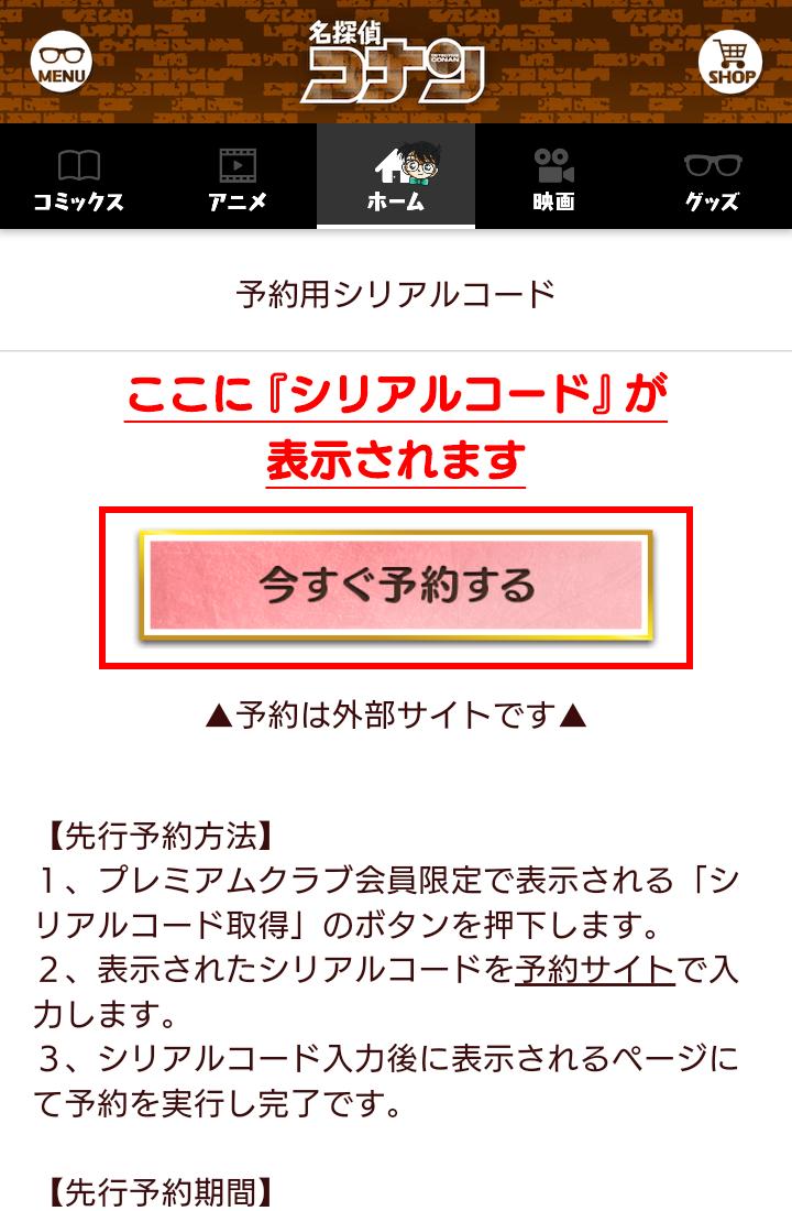 名探偵コナン公式アプリ V Tvittere 名探偵コナンカフェ19の先行予約用シリアルコードは下記手順より取得できます 1 名探偵コナン公式アプリを起動 2 ホームに表示されているコナンカフェのバナーをタップ 3 予約用シリアルコード取得 ボタンをタップ