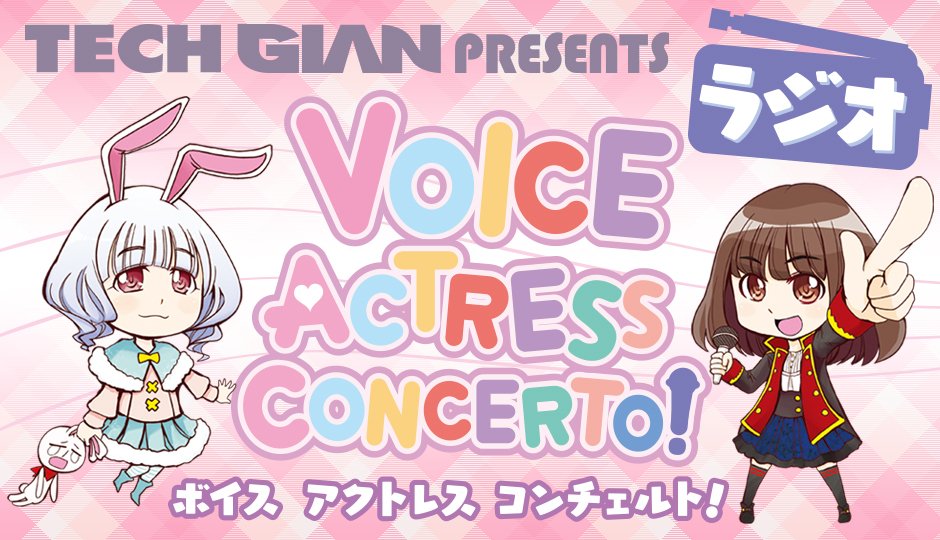 インターネットラジオステーション 音泉 A Twitter ラジオ Voice Actress Concerto 第21回は メーカーコラボ回 鈴谷まや さんをお呼びして シルキーズプラス最新作 缶詰少女ノ終末世界 の魅力に迫る T Co 4dovo4tzii 音泉 ラジオvac