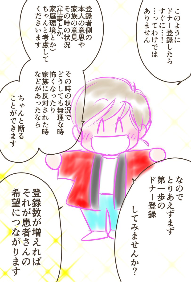 骨髄バンク登録して25年です。
「どんなものかわからない」と、ちょっと怖いかも…って思って登録されてない方、大丈夫ですよ。登録者のことちゃんと考えてくださってます。
これを読んで、もしよかったら登録だけでもしてくださる方がいてくれ… 