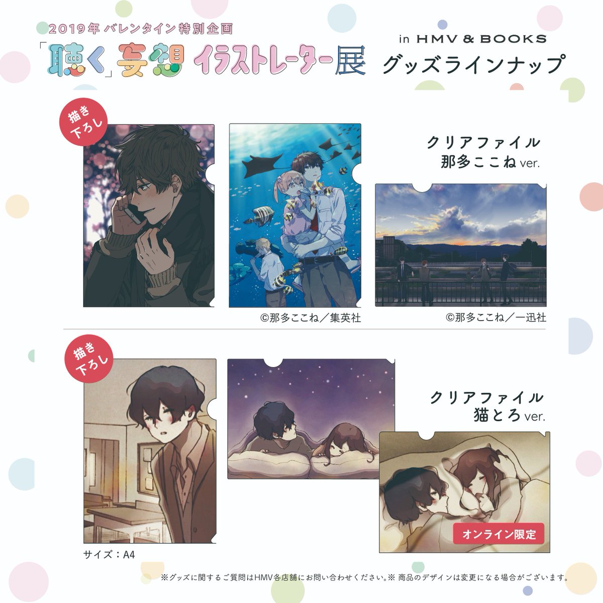 Mogura Entertainment در توییتر 聴く妄想イラストレーター展 グッズ紹介 クリアファイル 各イラストレーターの描き下ろしイラストやオンライン限定絵柄もあるクリアファイルです ここだけの限定販売のクリアファイルをぜひゲットしてください 那多 Mogura Entertainment در توییتر 聴く妄想イラストレーター展 グッズ紹介 クリアファイル 各イラストレーターの描き下ろしイラストやオンライン限定絵柄もあるクリアファイルです ここだけの限定販売のクリアファイルをぜひゲットしてください 那多