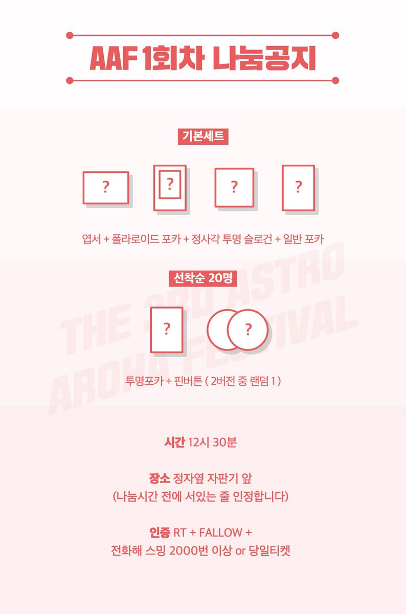 _sh000321's tweet photo. AAF 1회차 나눔공지💘
▶알티추첨 2분께 프리패스를 드립니다

공지이미지에 도안을 올리면 복잡할듯하여 본 트윗 타래로 달아두려고 합니다 참고해주세요( •◡-)✧

공지를 정독하신 후에 궁금한 점과 교환문의는  DM으로 보내주세요! 교환은 DM주신 순서대로 5분만 받겠습니다. https://t.co/Sw5L0QzKRa