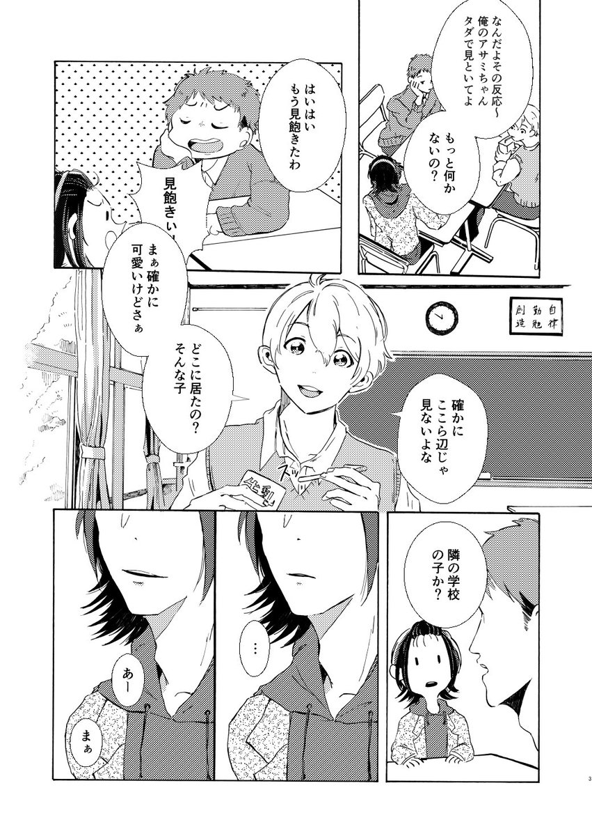 【創作BL】好きな男の為に女装する男の子の話です(1/5) 