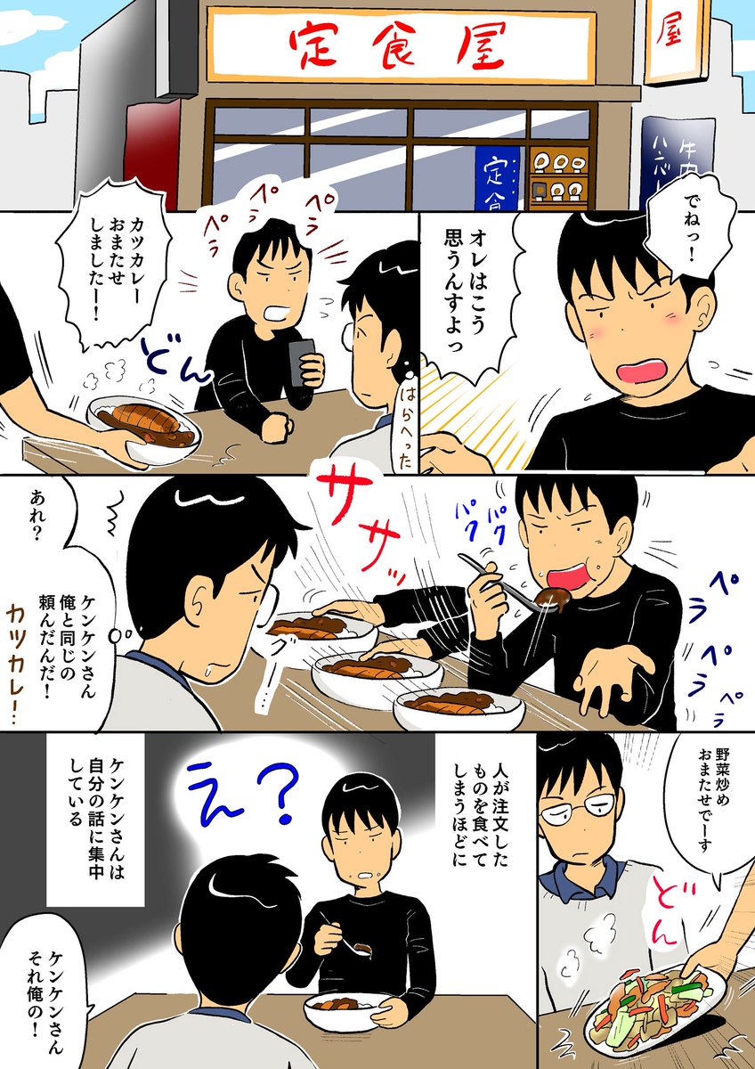 ケンケンさん@suzuki_kenzi 過集中のあまり人のご飯を食べてしまう。
#発達障害 #ADHD #発達障害漫画 #マーブルあやこ 