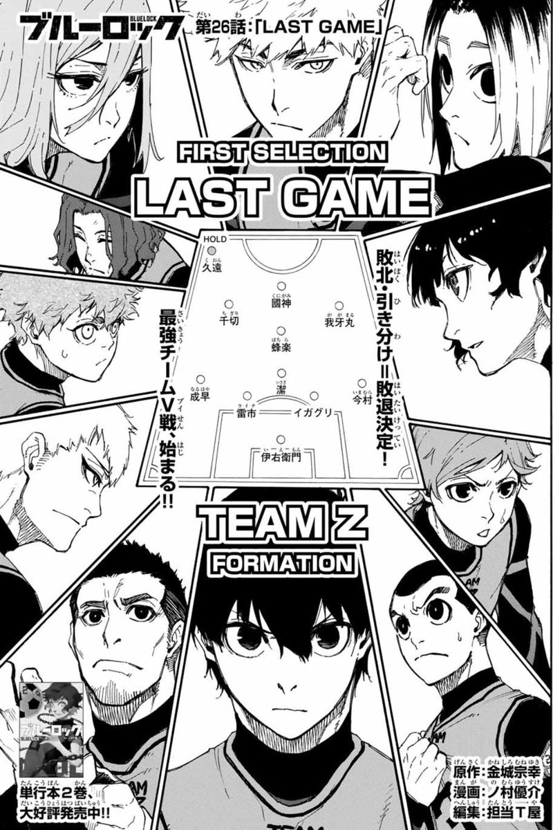 サッカー漫画ブルーロック 公式 En Twitter 少年マガジン11号本日発売 ブルーロック もバッチリ載ってます 単行本派の方ネタバレご注意 最強のチームv戦との試合開始 負け 引き分けは敗退確定 後がない勝負の中で 自分だけの再現性のあるゴールの サッカー漫画ブルーロック 公式 En Twitter 少年マガジン11号本日発売 ブルーロック もバッチリ載ってます 単行本派の方ネタバレご注意 最強のチームv戦との試合開始 負け 引き分けは敗退確定 後がない勝負の中で 自分だけの再現性のあるゴールの