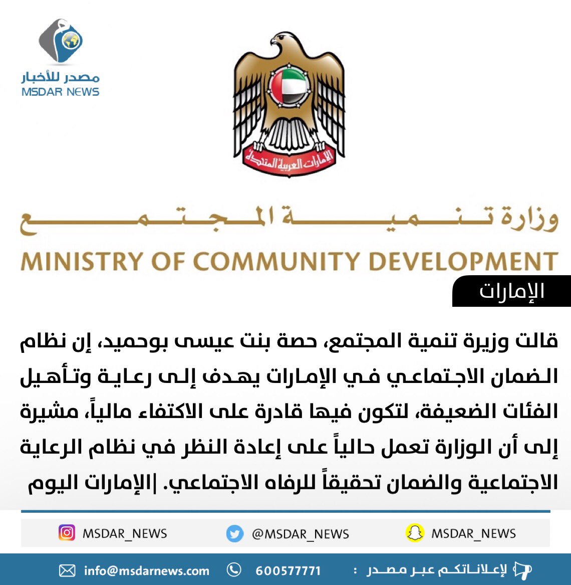 Ù…ØµØ¯Ø± On Twitter Ø¥Ø¹Ø§Ø¯Ø© Ø§Ù„Ù†Ø¸Ø± ÙÙŠ Ù†Ø¸Ø§Ù… Ø§Ù„Ø±Ø¹Ø§ÙŠØ© Ø§Ù„Ø§Ø¬ØªÙ…Ø§Ø¹ÙŠØ© Ø¨Ù€ Ø§Ù„Ø¥Ù…Ø§Ø±Ø§Øª Ù…ØµØ¯Ø± Ù„Ù„Ø£Ø®Ø¨Ø§Ø±