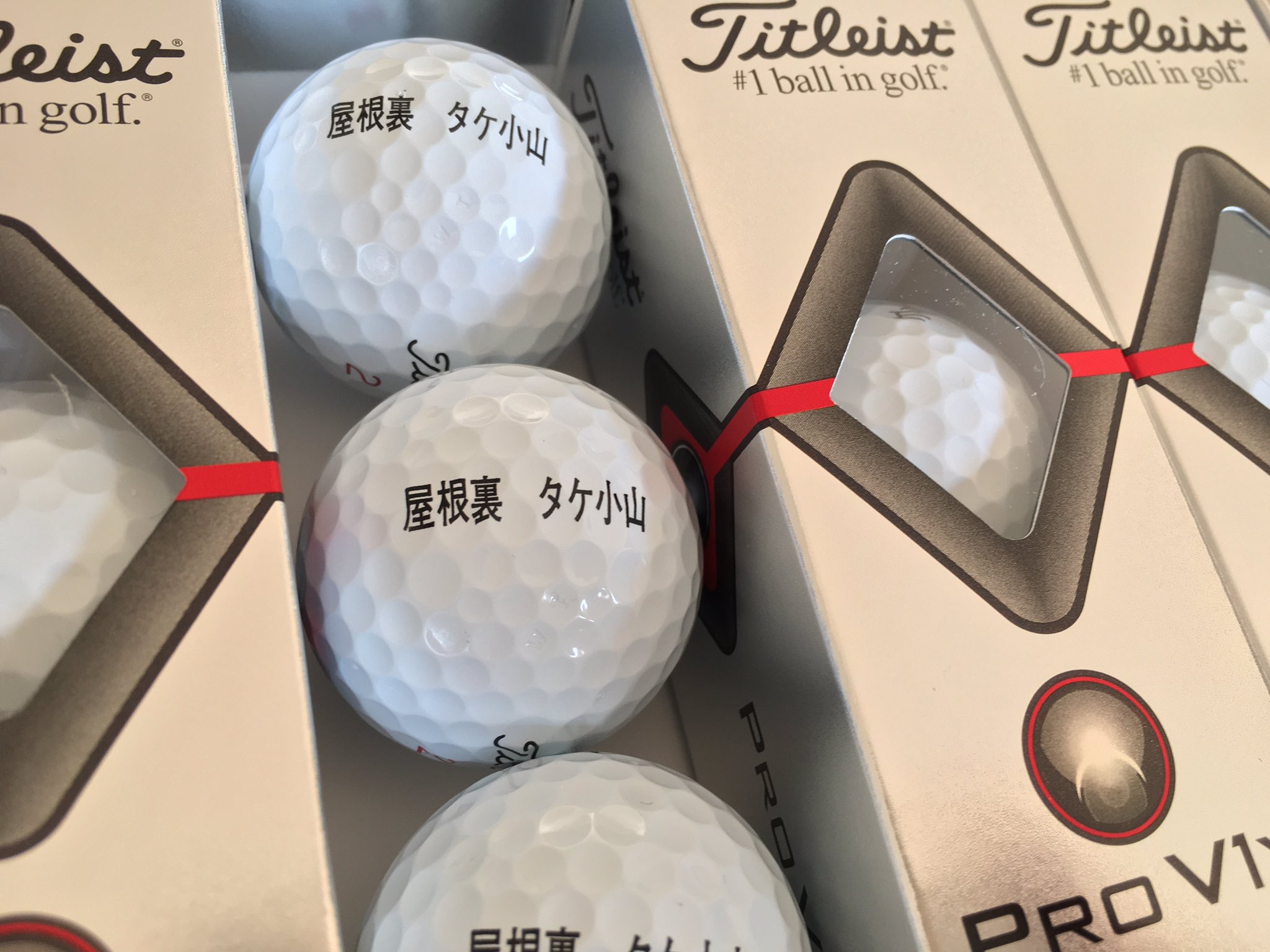 タケ小山 今年のマイボール オンネーム変えました Titleist Onname 屋根裏タケ小山 T Co Hjjbswqene Twitter