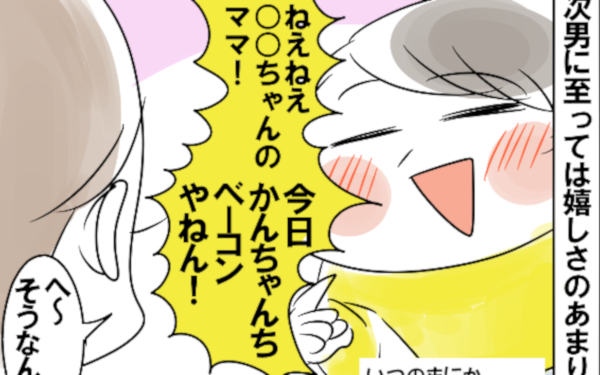 ベーコンは高級品!? 大好物を食べられるうれしさを全力で表現する次男【めまぐるしいけど愛おしい、空回り母ちゃんの日々 第100話】 #コミックエッセイ #ホリカン #好物 #好きなもの #ベーコン https://t.co/kyBne0SNl4 