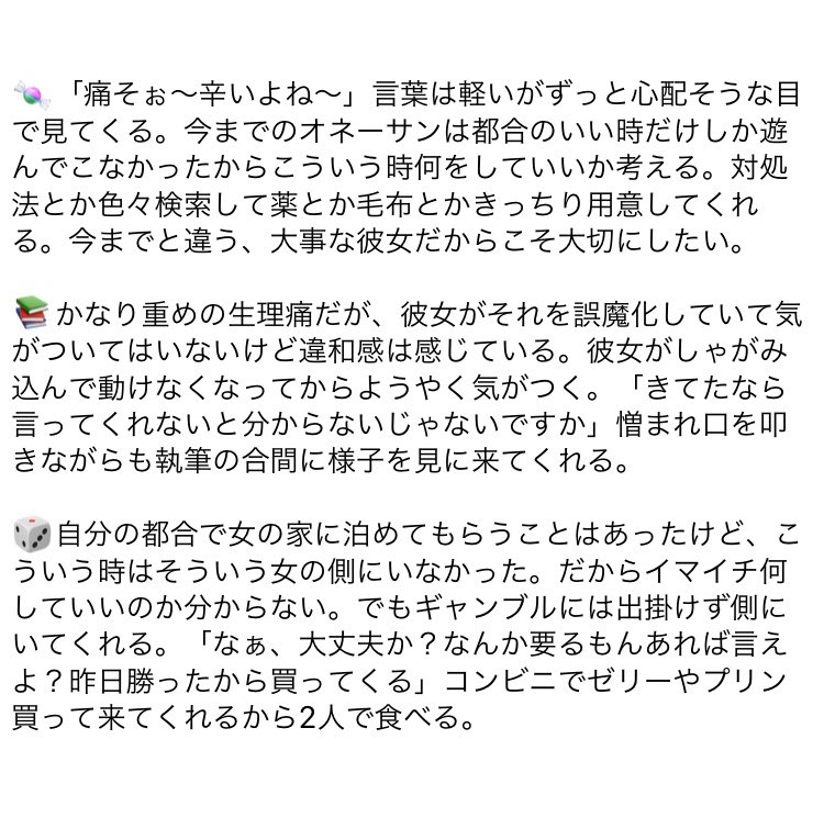 秋 彼女が生理少し重めだったら Hpmiプラス 中身似通ってる部分多めかもしれないです T Co Itghbbk6cm Twitter