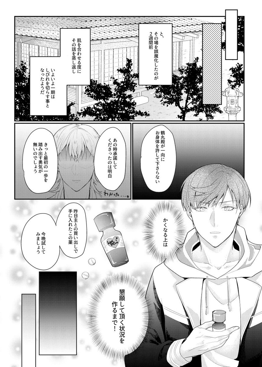 脱稿しました--!!😊👏
02/24閃華春大祭 東5や34b『ゆきぼたん』にて領布予定
どうしても上下チェンジしたい一期は
鶴丸に一服盛り縛り上げる事に成功する。
マウントを取った一期は、鶴丸にこれから行いたいあれやこれやの願望を突きつけたが、その願望全てを自分が受ける事になってしまう--!話です
