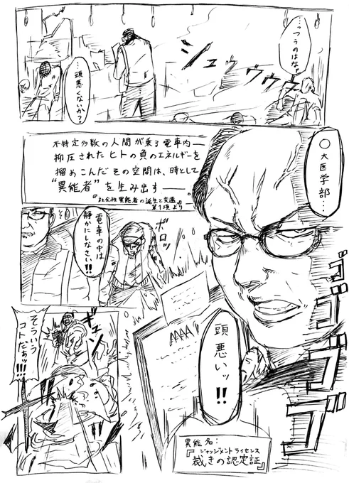 電車内の異能バトル漫画を描きました。 