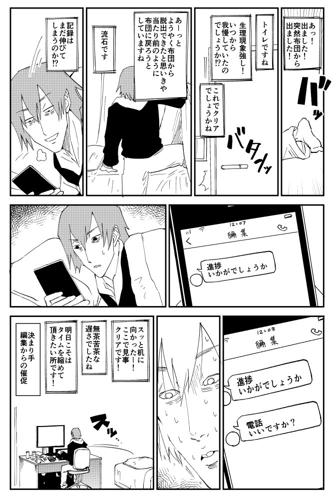 原稿作業を最速で始める漫画を描きました②（6ページ）　#コミケ童話 