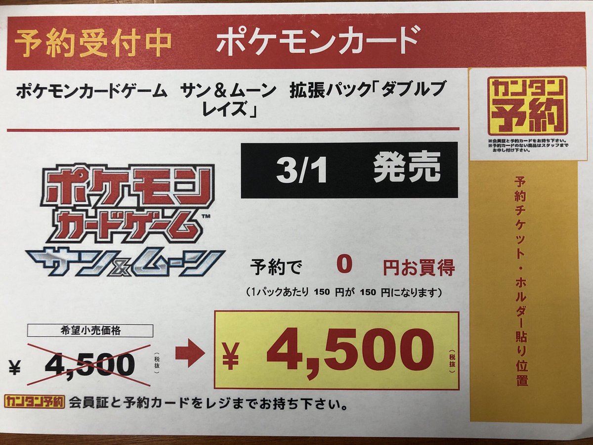 Tsutaya和泉26号線店 トレカ 予約情報 ポケモンカードゲーム 3月1日発売の ダブルブレイズ 4月5日発売の ジージーエンド を 店頭でご予約中です ご予約で購入されると ポイントが5倍 また 4月発売分はご予約で210円お安くお買い求め