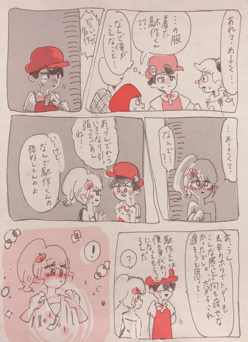 バレンタインの名ツン | shiroみ?@ほぼいない さんのマンガ 