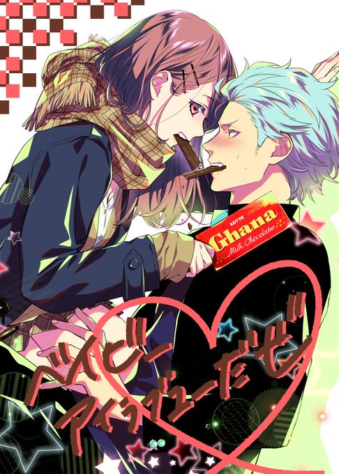 ベイビーアイラブユーだぜのtwitterイラスト検索結果