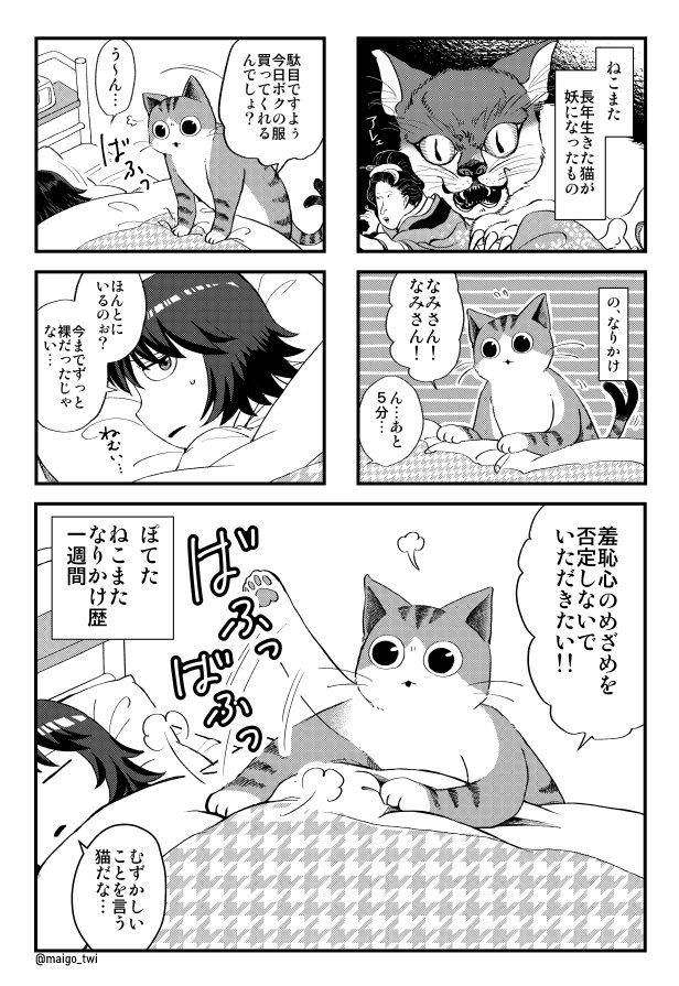 ねこまたのなりかけ、洋服を買いに行く(1/3) 