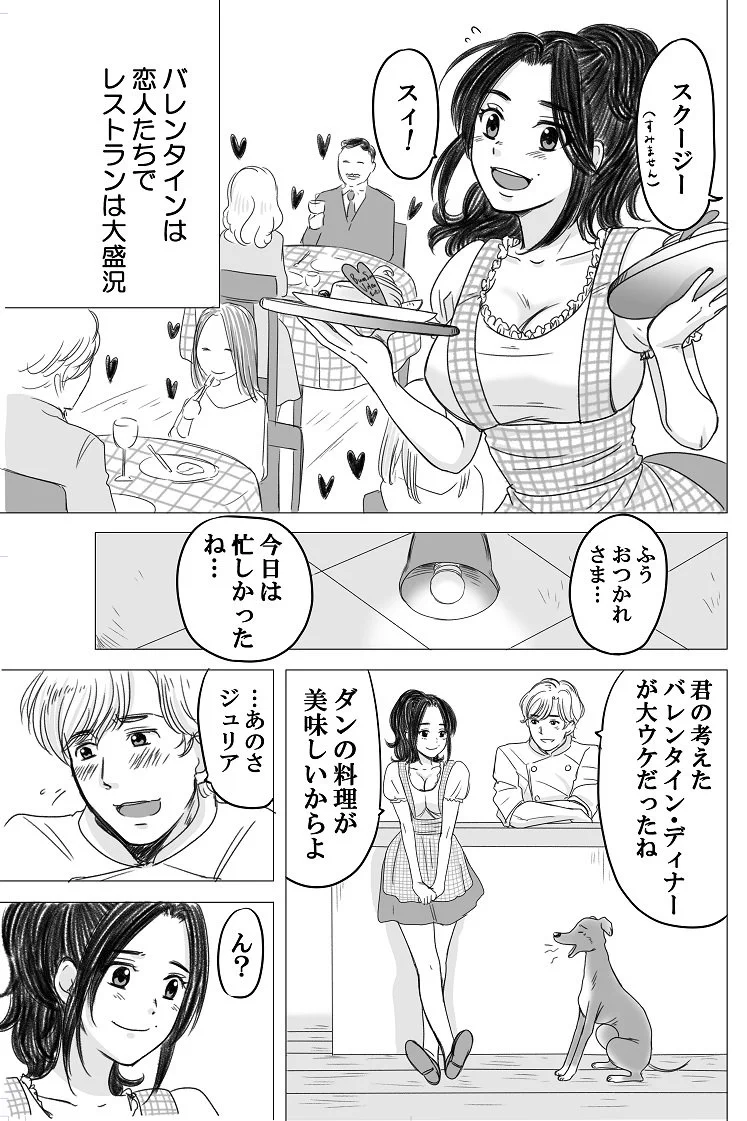バレンタインのドキドキ感がたまらない！！「やせっぽちとふとっちょ」１０年後のバレンタイン編！！