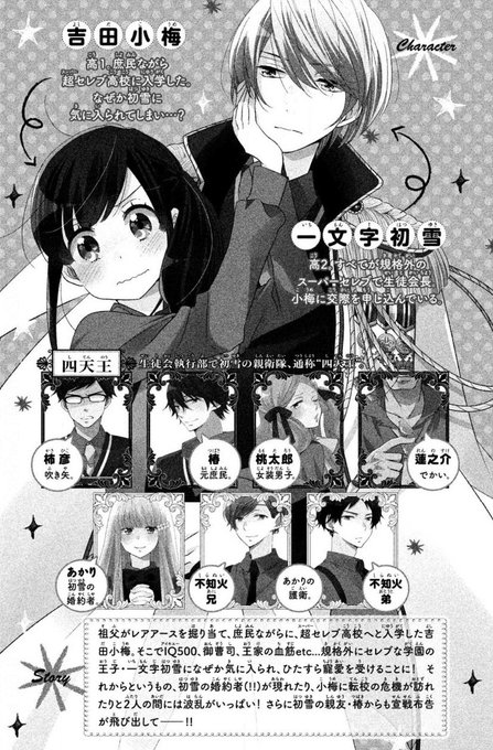 王子が私をあきらめない 38話 6巻のネタバレ 最新話 庶民と護衛は共闘する コレ推し マンガ恋心